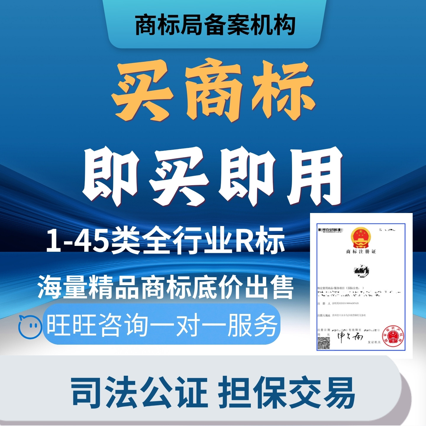 全类别精品商标转让出售快速使用