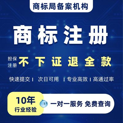 商标注册申请加急办理查询品牌logo设计转让续展版权担保受理通过