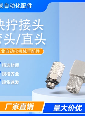 机械手治具配件气管快拧接头外牙螺纹直通弯头气动元件M-5H-4/6