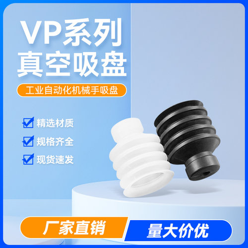 匹士克真空吸盘硅胶VP系列