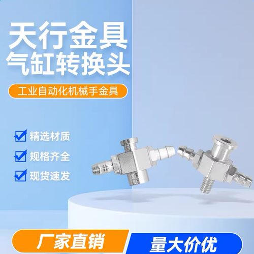 天行金具内牙外牙转换头