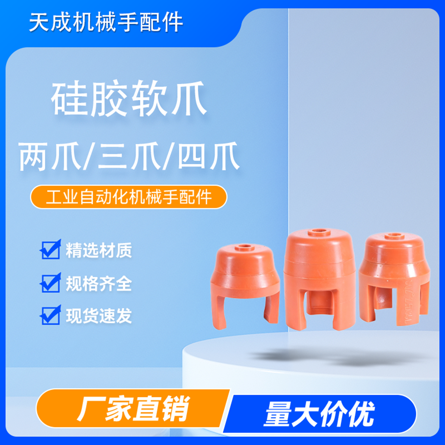 机械手柔性夹爪真空抓盘软二三四爪硅胶软指抓手注塑机气动夹具