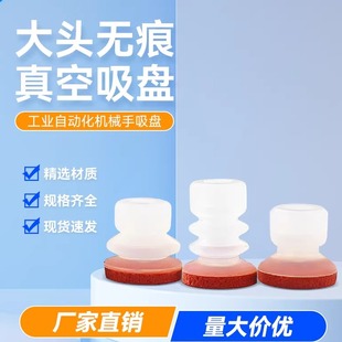 机械手治具配件大全海绵真空吸盘天行大头无痕光滑面硅胶吸嘴气动
