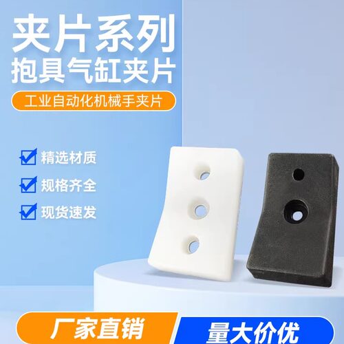 抱具气缸夹片平面弧形椭圆防滑