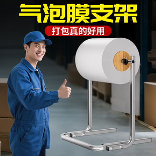 气泡膜支架 气泡棉架子收纳架电商快递包装架珍珠棉打包架包装架