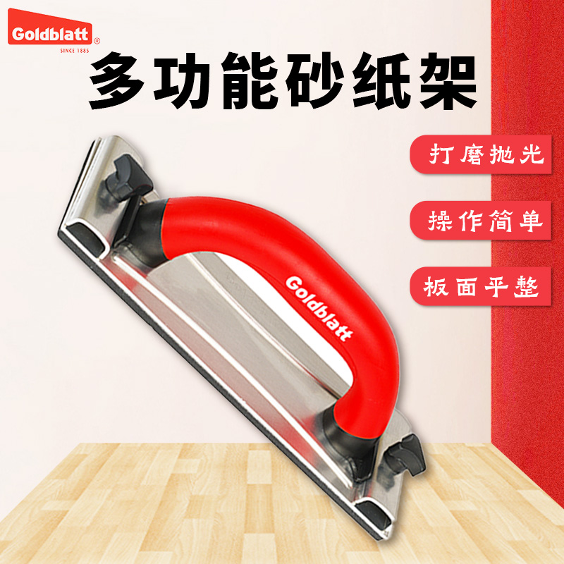 美国Goldblatt固百特打磨砂纸架墙面砂纸打磨手动腻子打磨木材用