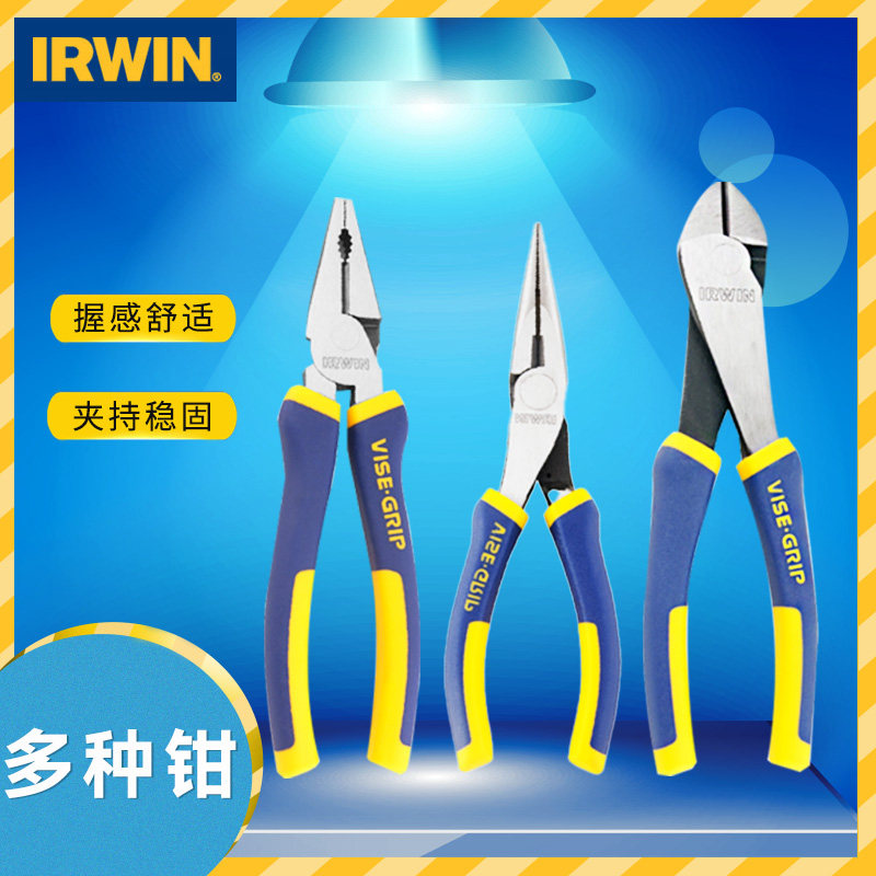 美国欧文Irwin老虎钳钢丝钳斜嘴钳偏口钳尖嘴钳8寸6寸钳子平口钳