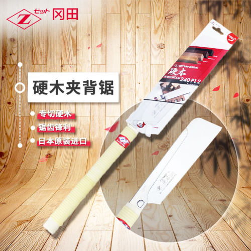 Z进口冈田日本夹背锯木工锯子