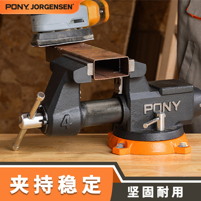 美国pony多功能家用万向台虎钳
