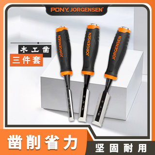 美国pony木工凿子组套雕花凿手工雕刻木工专用凿平凿铲刀木匠工具