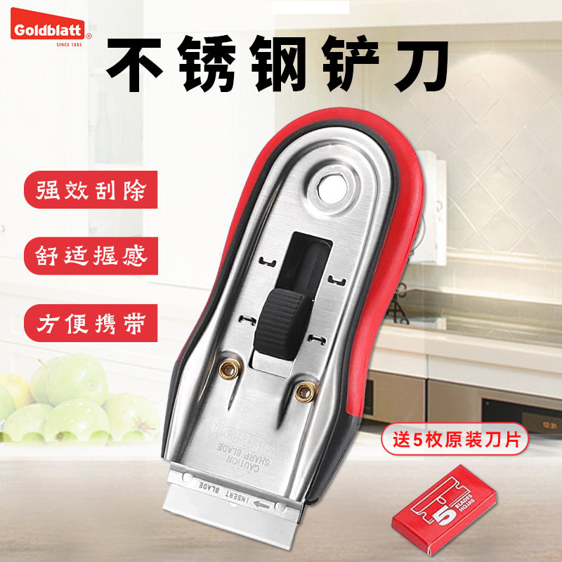 goldblat铲刀去小广告去标签纸