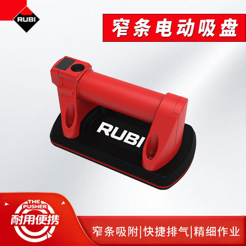 瑞比电动吸盘真空瓷砖