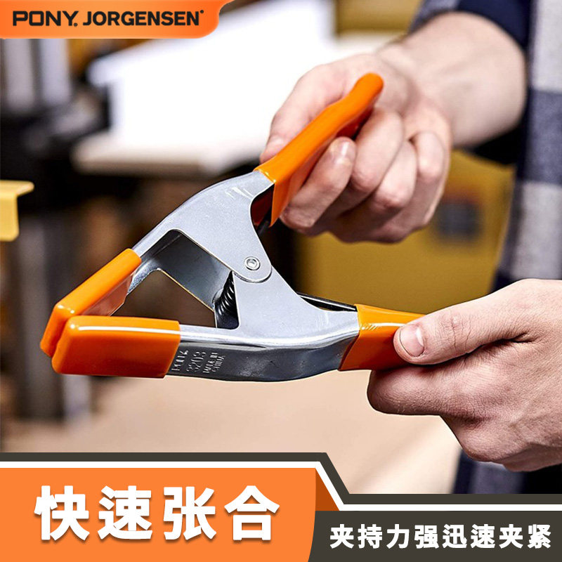 美国PONY铁皮弹簧夹石材快速夹模型夹航模夹木工夹子A夹固定夹具
