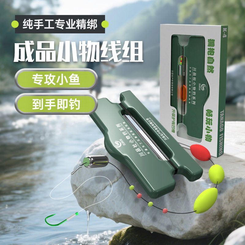 小物钓线组绑好成品套装溪流钓微物马口石斑鳑鲏七星漂钓组秋田狐