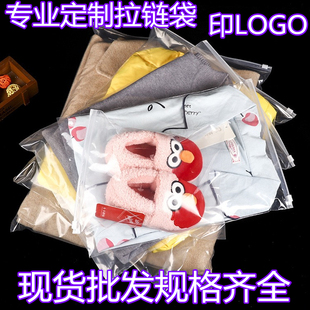 定制双面透明磨砂服装拉链袋衬衫包装袋打底裤女装塑料袋logo定做