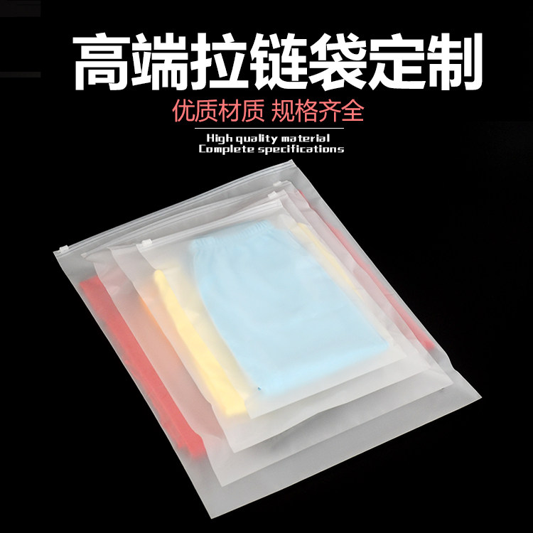pe透明服装包装拉链袋磨砂衣服收纳定制LOGO批发塑料礼品自封袋子