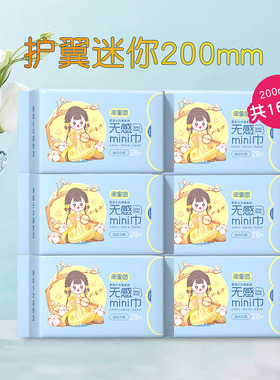 康怡闺蜜团护翼迷你巾200mm量少日用小卫生巾超薄透气姨妈巾整箱