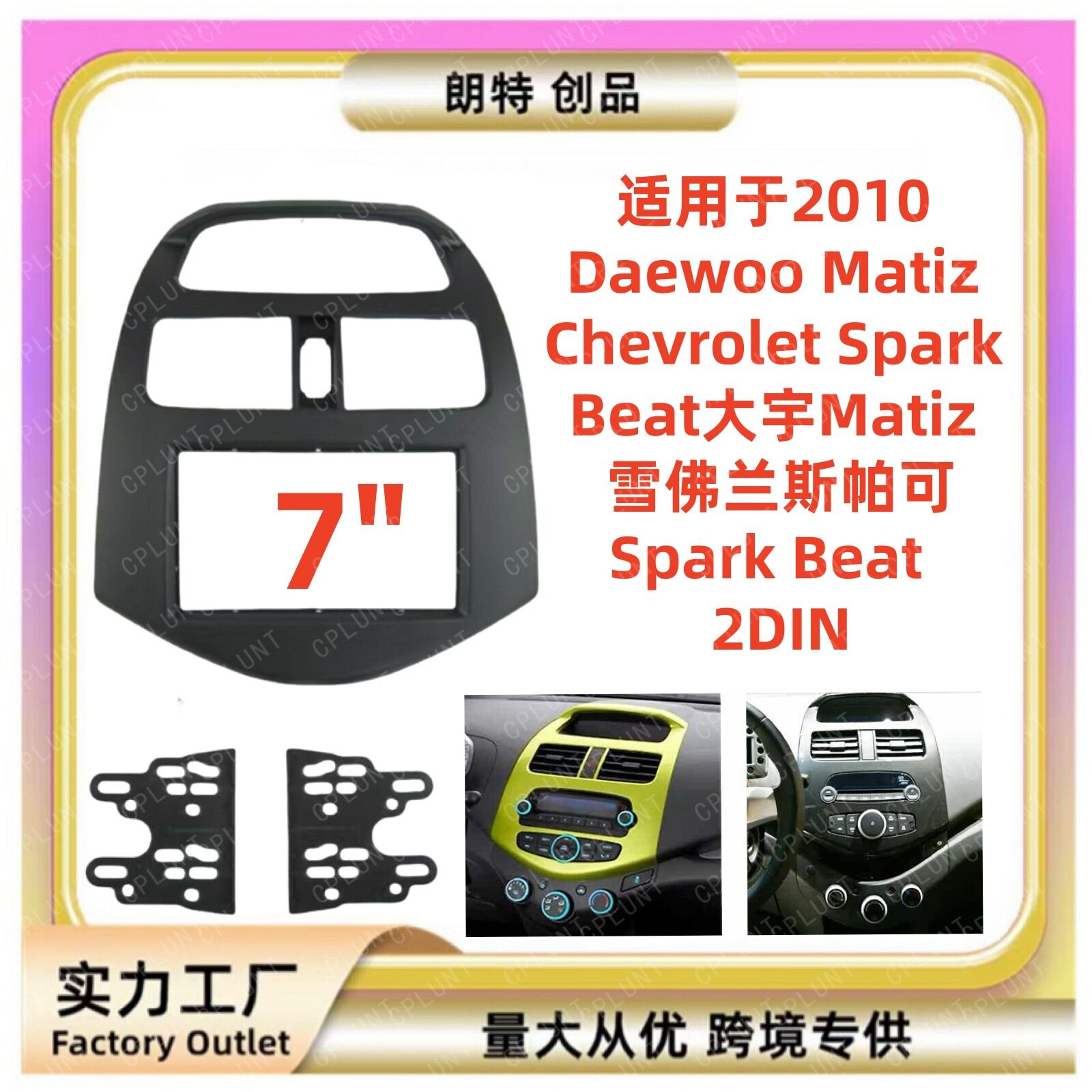 适用雪佛兰Sparkbeat斯帕可大宇