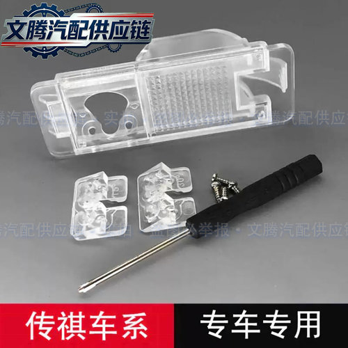 传祺GS4/5/8/M8/GA6摄像头壳座