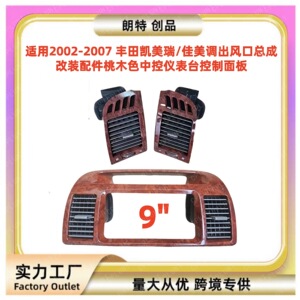 适用TOYOTA丰田凯美瑞佳美空调出
