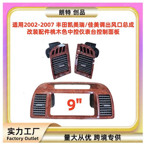 适用TOYOTA丰田凯美瑞佳美空调出