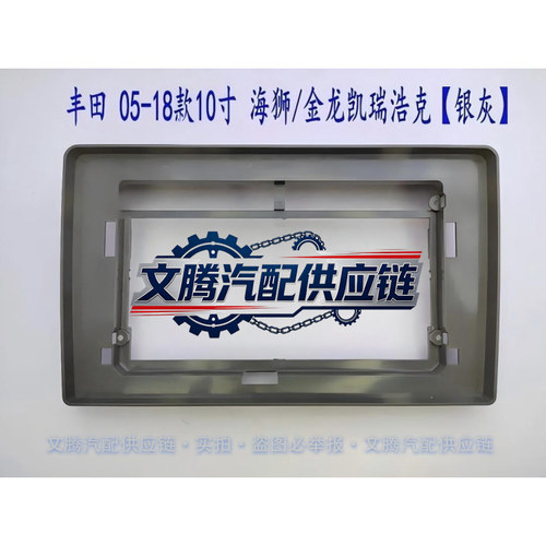 丰田05-18款海狮金龙凯瑞浩克框