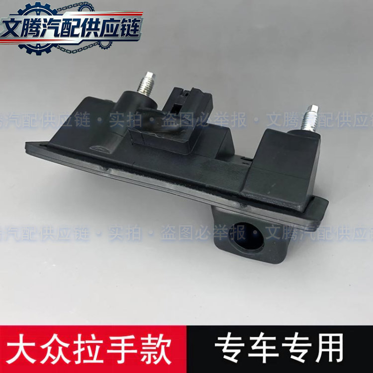 大众倒车摄像头后备箱开关支架
