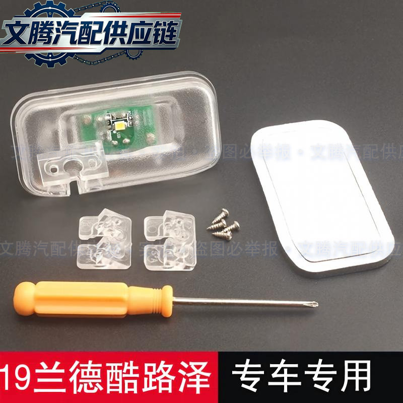 丰田19-23款兰德酷路泽记录仪倒车摄像头牌照灯壳安装支架座