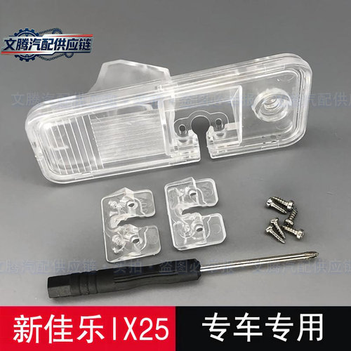 现代IX25/IX35后摄像头防水壳