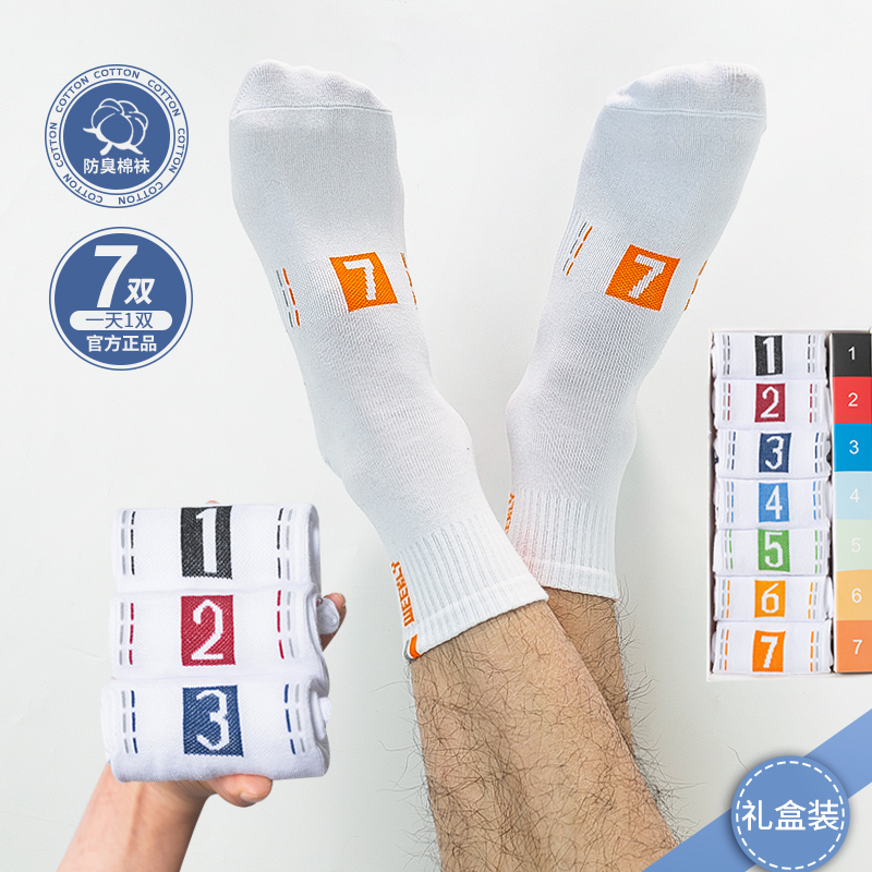 星期袜男士袜子四季纯棉中厚款白色中筒袜西装运动短款青少年