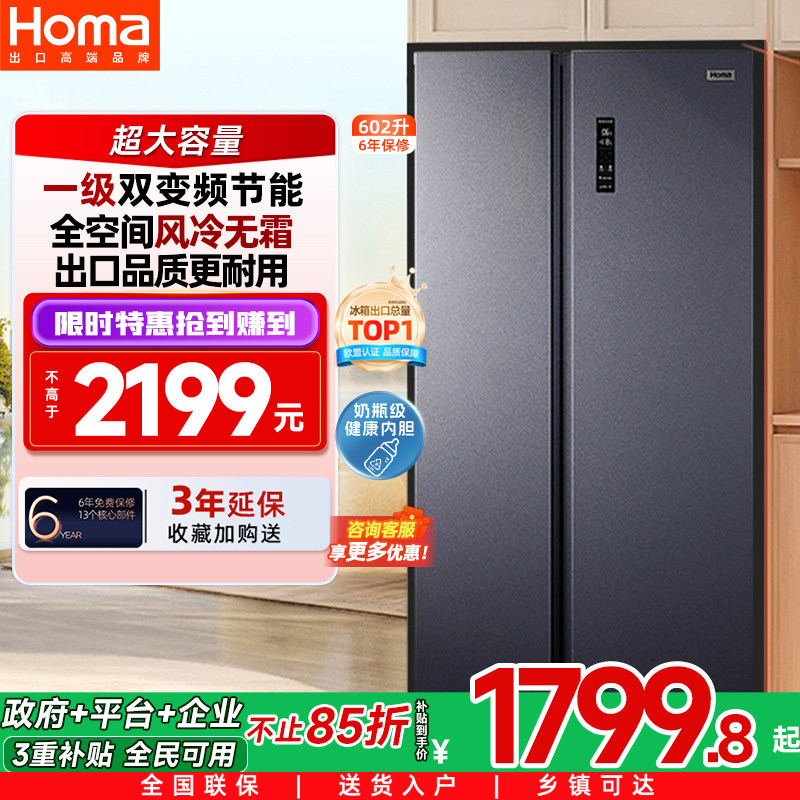 奥马冰箱600换新补贴双开门大容量一级能效家用变频无霜电冰箱