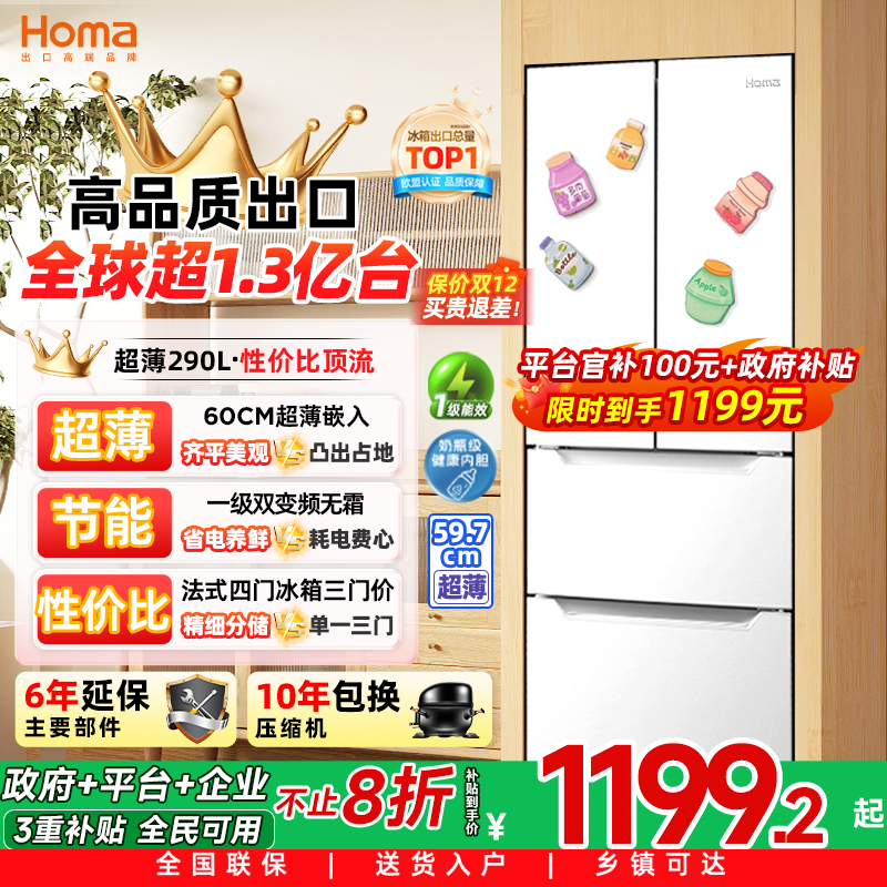 奥马一级能效变频风冷法式冰箱