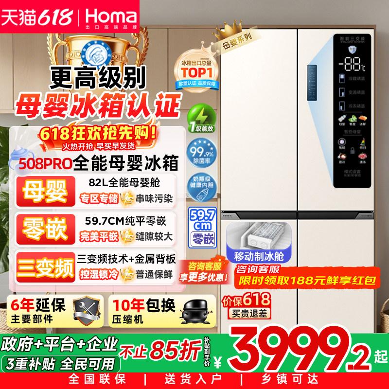 奥马508pro三变频一级能效零嵌入双开门十字四开门无霜家用电冰箱