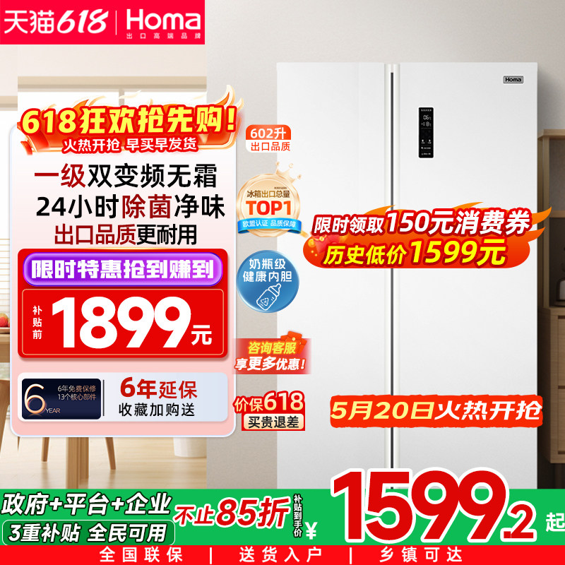 奥马602L冰箱双开门大容量一级能效家用变频无霜对开门风冷电冰箱