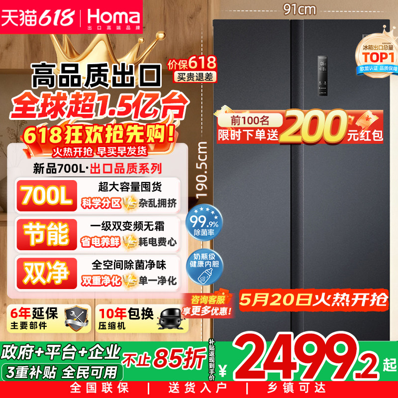 奥马700L冰箱双开门大容量一级能效家用变频无霜风冷以旧换新补贴
