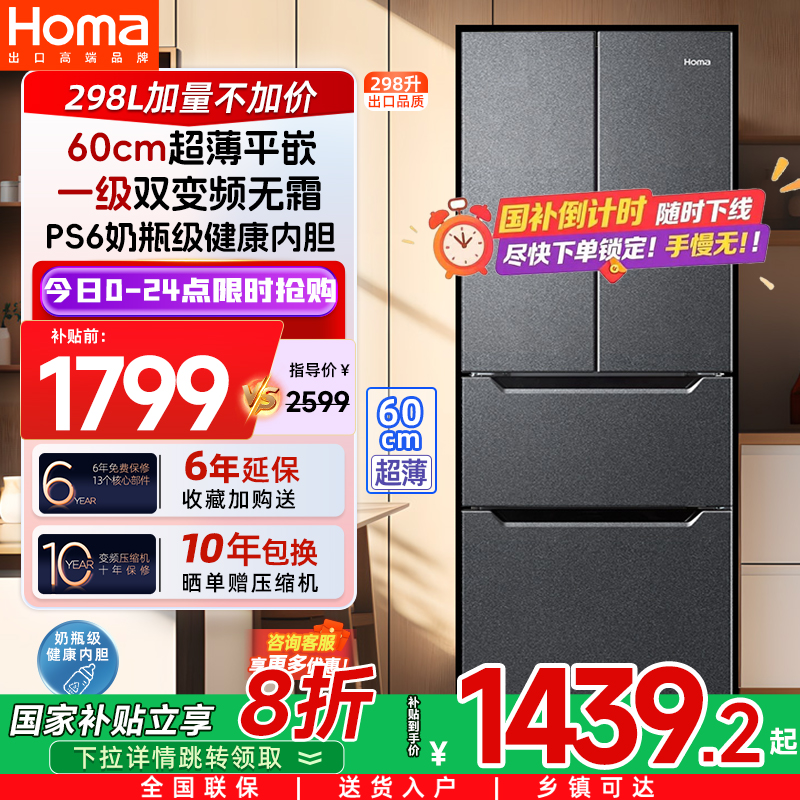 奥马298L超薄一级双变频无霜冰箱