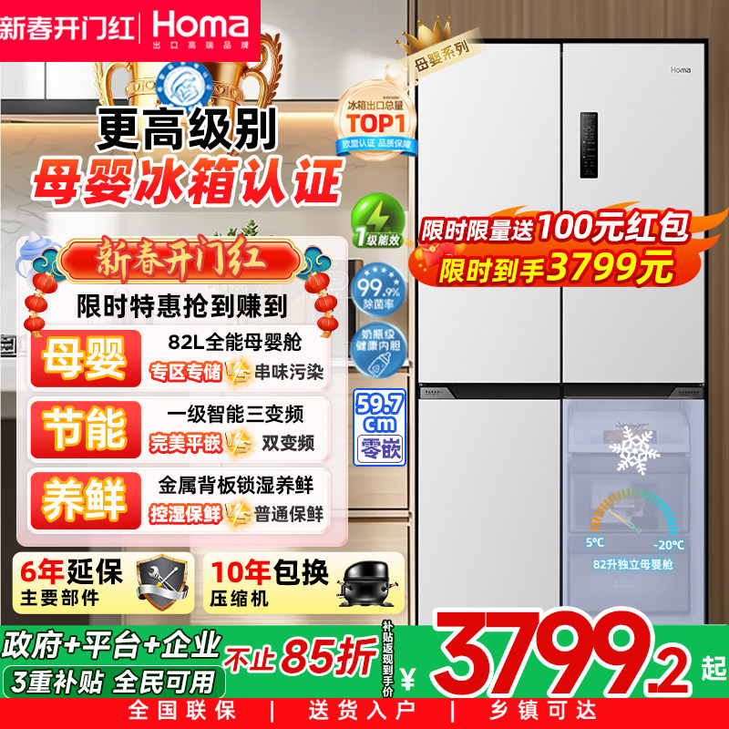 奥马508L冰箱零嵌入式一级能效家用母婴大容量四门无霜三变频节能