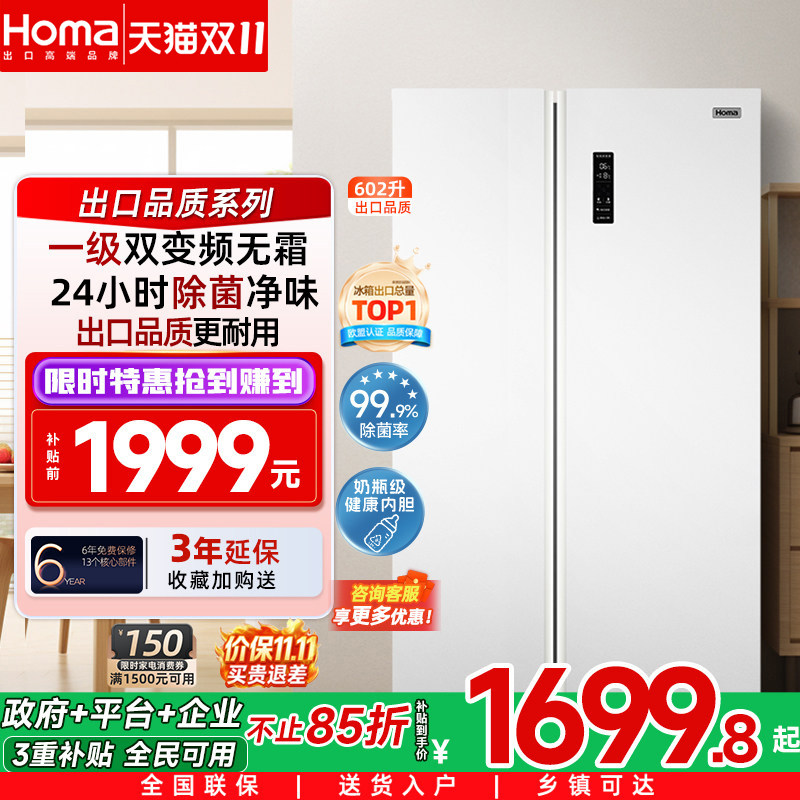 奥马602L冰箱双开门大容量一级能效家用变频无霜对开门风冷电冰箱