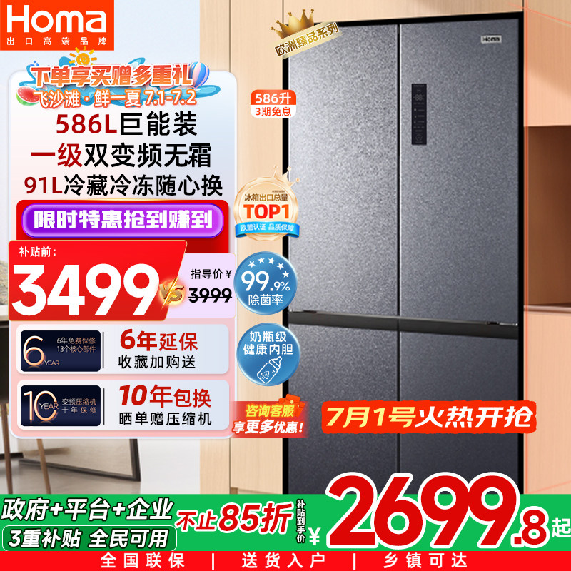 奥马586L十字双开门冰箱家用一级能效变频无霜大容量以旧换新补贴