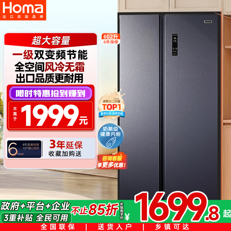 奥马600升一级变频风冷双门冰箱