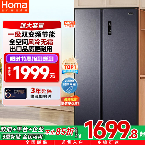 奥马600升一级变频风冷双门冰箱