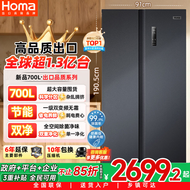 奥马700L冰箱双开门大容量一级能效家用变频无霜风冷以旧换新补贴