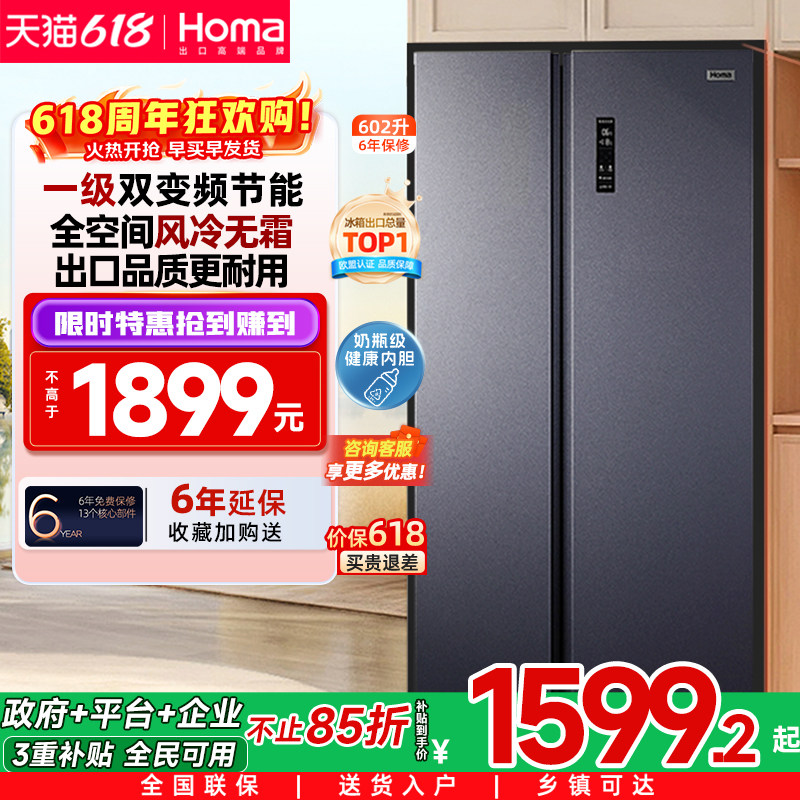 奥马冰箱600换新补贴双开门大容量一级能效家用变频无霜电冰箱