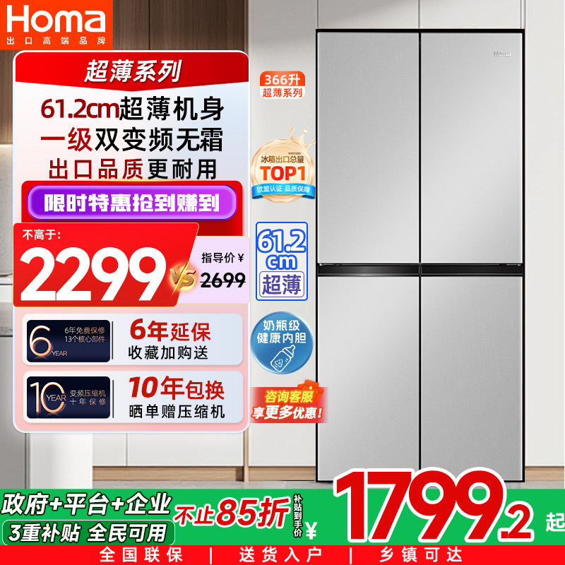 奥马366L冰箱家用嵌入式一级能效变频无霜十字门双门以旧换新补贴