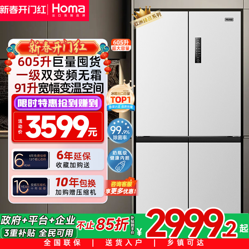 奥马605L冰箱一级能效家用变频无霜十字门国补电冰箱以旧换新补贴