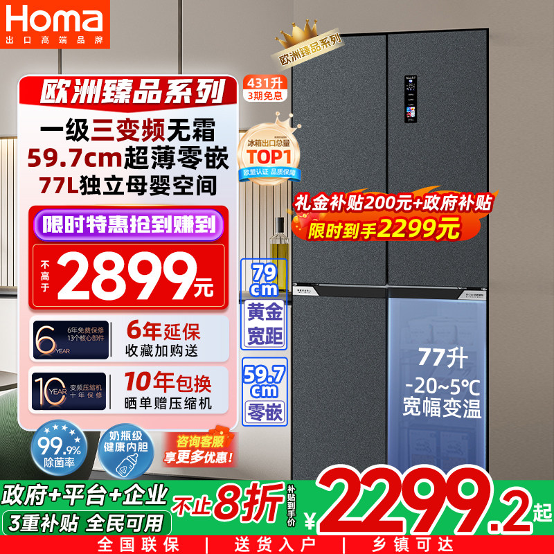 奥马冰箱431L一级节能效家用零嵌入式三变频无霜双开门十字电冰箱