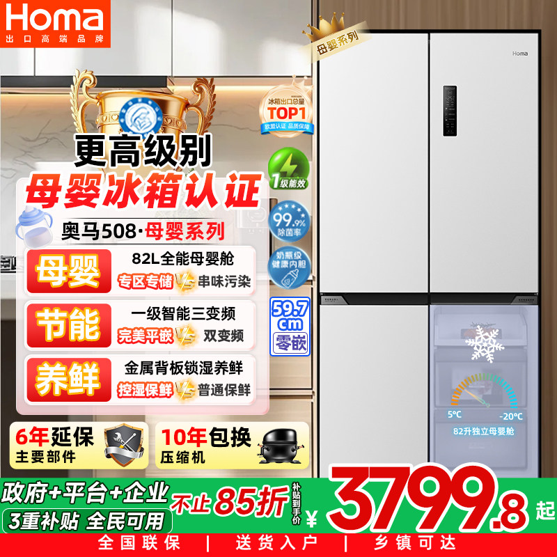 奥马508L冰箱零嵌入式一级能效家用大容量四门无霜三变频节能母婴