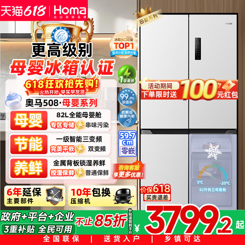 奥马508冰箱 零嵌入式一级能效家用母婴电冰箱四门无霜三变频节能