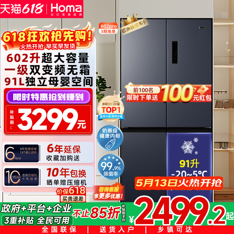 奥马冰箱602L以旧换新补贴双开门大容量家用一级能效十字门电冰箱