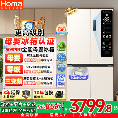 奥马508pro零嵌入三变频母婴冰箱
